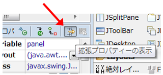 拡張プロパティの表示