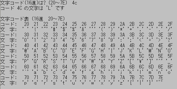 16進文字コード表出力