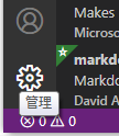 「管理」をクリック
