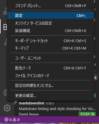「設定」を選ぶ