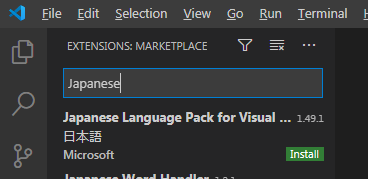 Japanese Extension Packをインストール