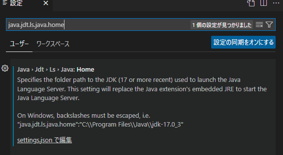java.homeを検索し「settings.jsonで編集」へ