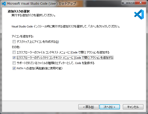 セットアップのオプション